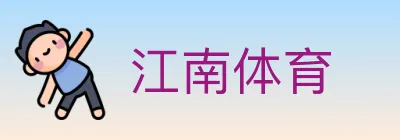 江南体育 logo
